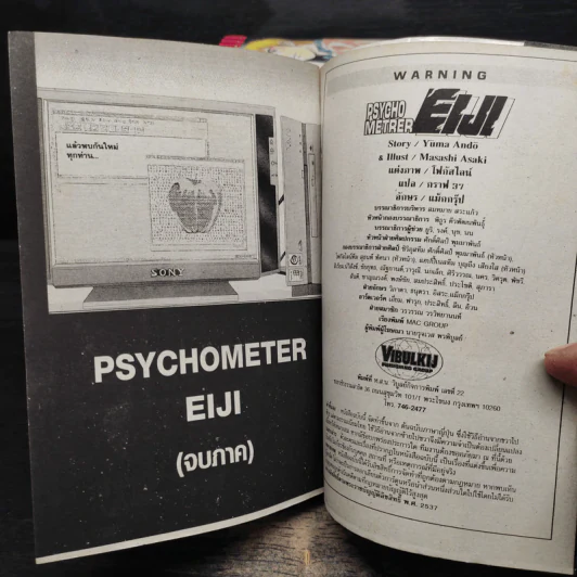Psychometrer Eiji ไซโคเมทเรอร์ เอย์จิ เล่ม 15-25 รูปที่ 10