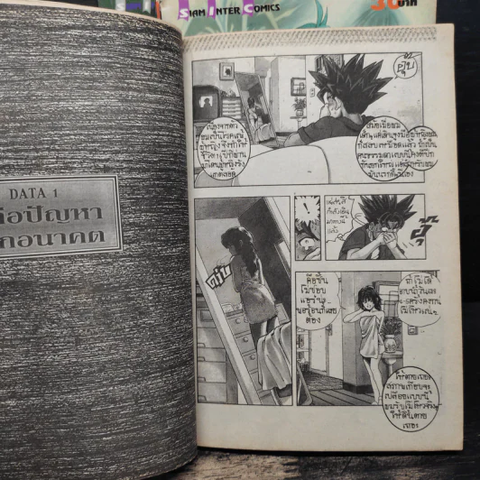 DNA ดีเอ็นเอ เล่ม 1,3-5 รูปที่ 8