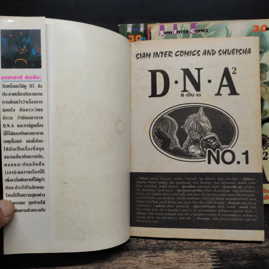 DNA ดีเอ็นเอ เล่ม 1,3-5 รูปที่ 6