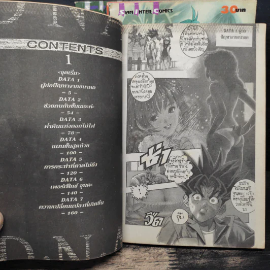 DNA ดีเอ็นเอ เล่ม 1,3-5 รูปที่ 7