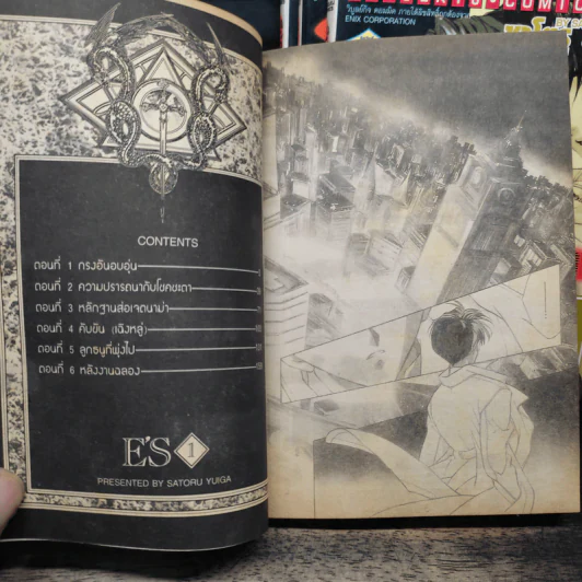 สงครามพลังจิต (E'S) เล่ม 1-4 รูปที่ 6