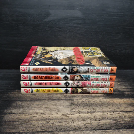 สงครามพลังจิต (E'S) เล่ม 1-4 รูปที่ 2