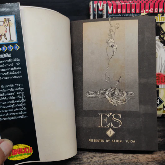 สงครามพลังจิต (E'S) เล่ม 1-4 รูปที่ 5
