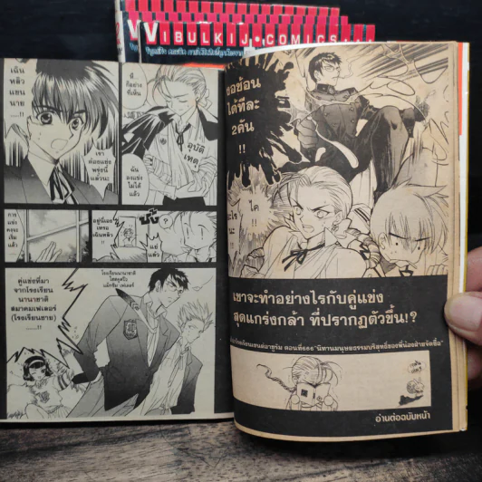 สงครามพลังจิต (E'S) เล่ม 1-4 รูปที่ 9