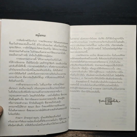 เซ็นในสวนโมกข์ รูปที่ 6