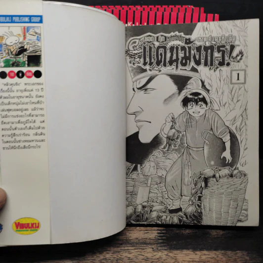 ยอดกุ๊กแดนมังกร ภาคสู่แดนกำเนิด เล่ม 1-4 รูปที่ 5