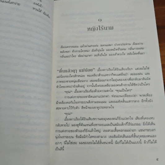 มนตร์ทศทิศ - ราตรี อธิษฐาน รูปที่ 7