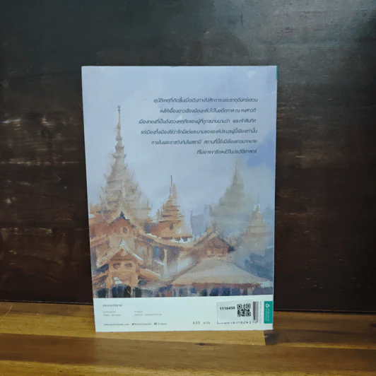 มนตร์ทศทิศ - ราตรี อธิษฐาน รูปที่ 2