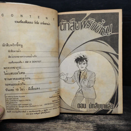 รวมเรื่องสั้นของโกโช อาโอยาม่า รูปที่ 7