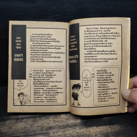 คู่มือยอดนักสืบจิ๋วโคนัน ร้อยเปอร์เซ็นต์ เล่ม 1 รูปที่ 8