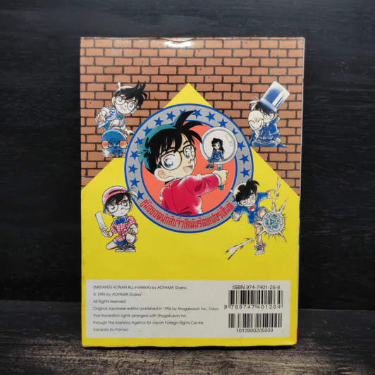 คู่มือยอดนักสืบจิ๋วโคนัน ร้อยเปอร์เซ็นต์ เล่ม 1 รูปที่ 2