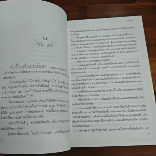 นางสาป - อรุโณชา รูปที่ 7