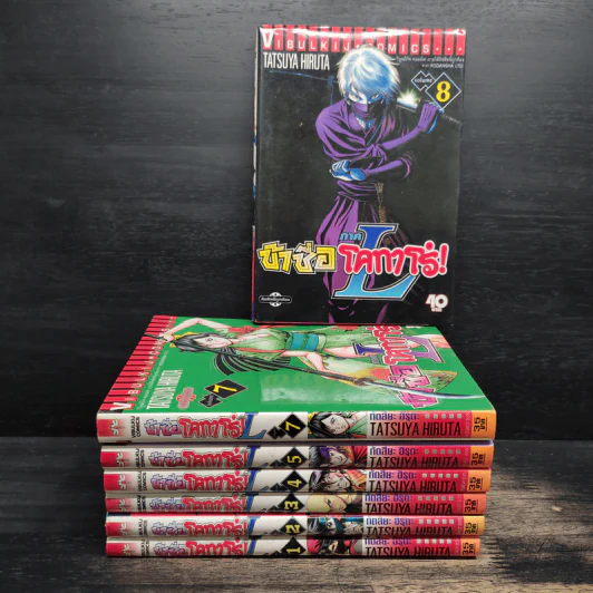 ข้าชื่อโคทาโร่! ภาค L เล่ม 1-8 - ทัชซึยะ ฮิรุตะ รูปที่ 1