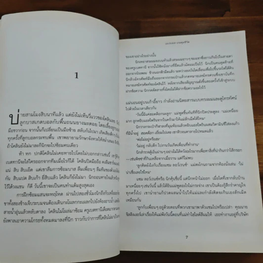 Erebos เอเรบอส เกมคุมชีวิต - U.Poznanski, วรางคณา รูปที่ 7