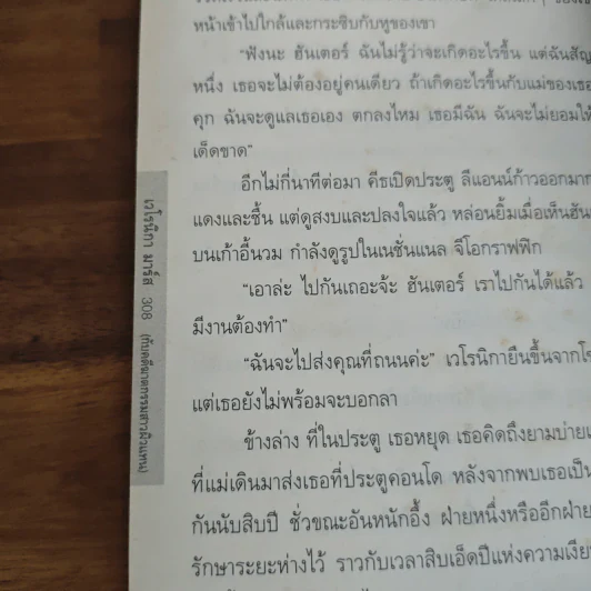 เวโรนิกา มาร์ส กับคดีฆาตกรรมสาวผิวแทน - Rob Thomas รูปที่ 9
