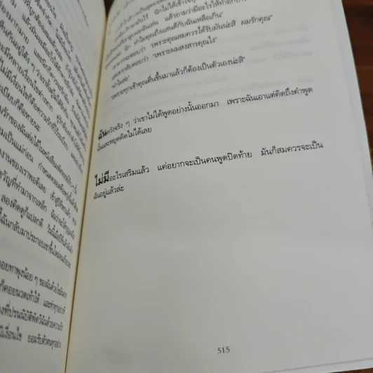 เล่นซ่อนหาย GONE GIRL - Gillian Flynn รูปที่ 10