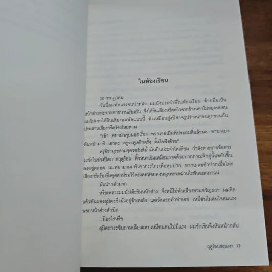 ฤดูร้อนซ่อนเงา - มิจิโอะ ชูสุเกะ รูปที่ 8