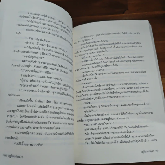 ฤดูร้อนซ่อนเงา - มิจิโอะ ชูสุเกะ รูปที่ 9