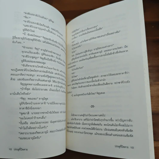 ประตูที่ปิดตาย - โอคาจิมะ ฟุตาริ รูปที่ 8