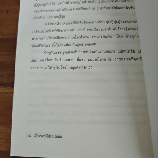 เมื่อสวรรค์ให้รางวัลผม - โมริ เอโตะ รูปที่ 9