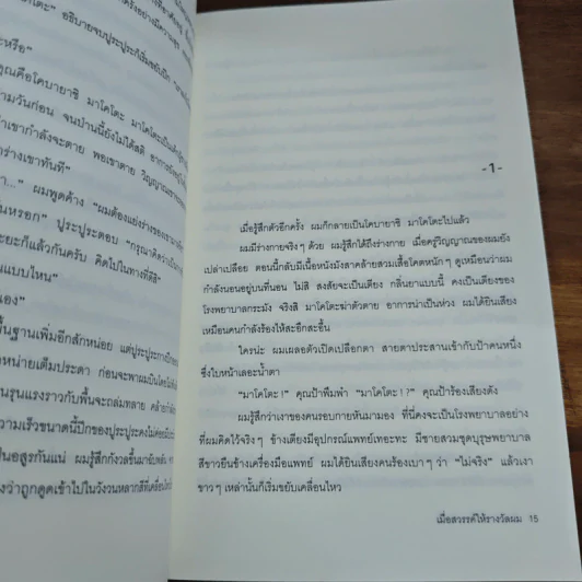 เมื่อสวรรค์ให้รางวัลผม - โมริ เอโตะ รูปที่ 7
