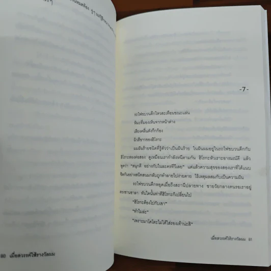 เมื่อสวรรค์ให้รางวัลผม - โมริ เอโตะ รูปที่ 8