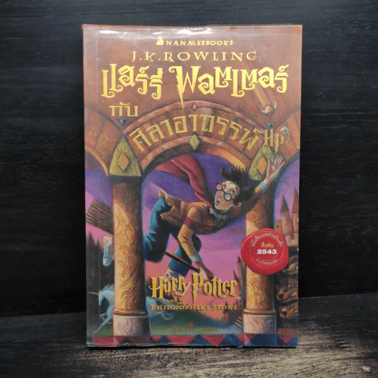 Harry Potter Year 1-7 แฮร์รี่ พอตเตอร์ 7 เล่มจบ - J.K.Rowling รูปที่ 5