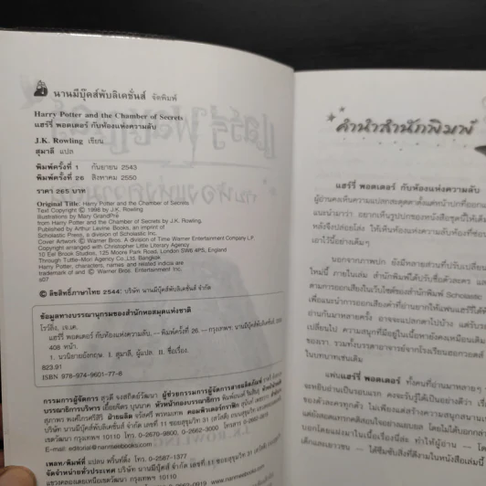 Harry Potter Year 1-7 แฮร์รี่ พอตเตอร์ 7 เล่มจบ - J.K.Rowling รูปที่ 8