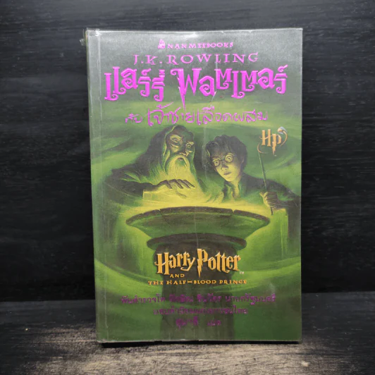 Harry Potter Year 1-7 แฮร์รี่ พอตเตอร์ 7 เล่มจบ - J.K.Rowling รูปที่ 15