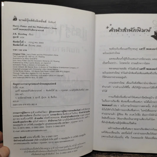 Harry Potter Year 1-7 แฮร์รี่ พอตเตอร์ 7 เล่มจบ - J.K.Rowling รูปที่ 6