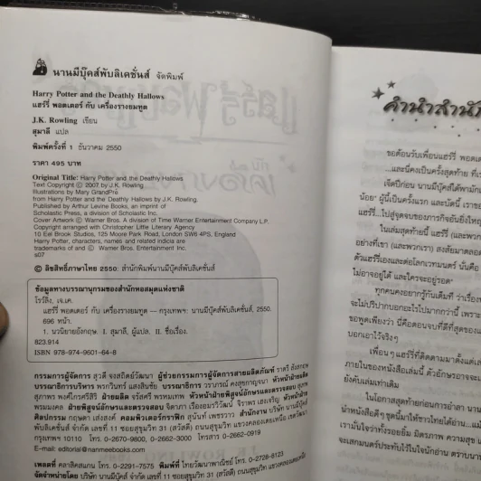 Harry Potter Year 1-7 แฮร์รี่ พอตเตอร์ 7 เล่มจบ - J.K.Rowling รูปที่ 18