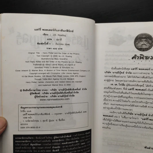 Harry Potter Year 1-7 แฮร์รี่ พอตเตอร์ 7 เล่มจบ - J.K.Rowling รูปที่ 14