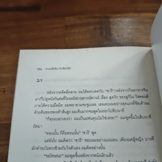 รวมเรื่องสั้นชุด เรือเชื่องช้าสู่เมืองจีน - Haruki Murakami รูปที่ 10
