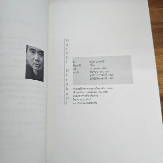 รวมเรื่องสั้นชุด เรือเชื่องช้าสู่เมืองจีน - Haruki Murakami รูปที่ 7