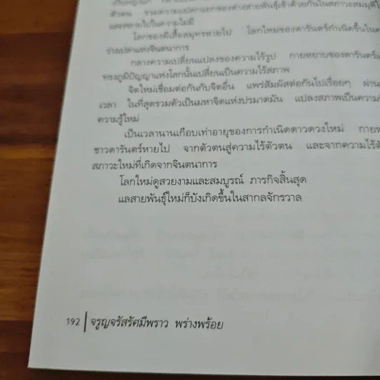 จรูญจรัสรัศมีพราว พร่างพร้อย - วินทร์ เลียววาริณ รูปที่ 11