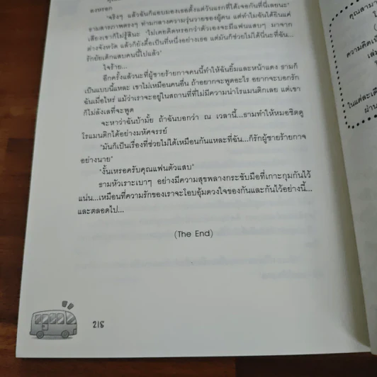 Romantic Summer ฝ่าฝืนกฎเหล็กหัวใจยัยร้ายเดียงสา - Hideko_Sunshine รูปที่ 9