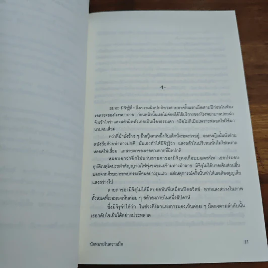 นัดหมายในความมืด - โอตสึ อิจิ รูปที่ 8