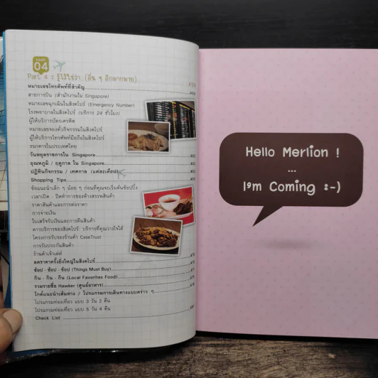 เที่ยวเองก็ได้...ง่ายจัง!... สิงคโปร์ - ฐิติกานต์ นิธิอุทัย รูปที่ 10