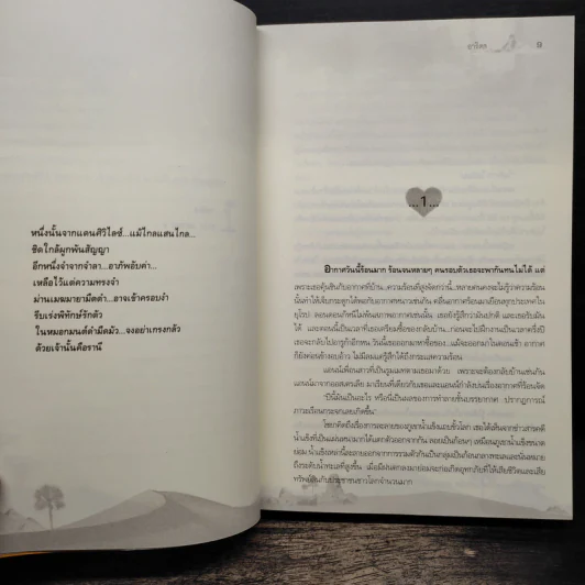 มนตราทะเลทราย - อาริตา รูปที่ 7