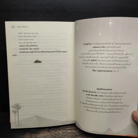 พายุทรายใต้ตะวัน - อาริตา รูปที่ 8