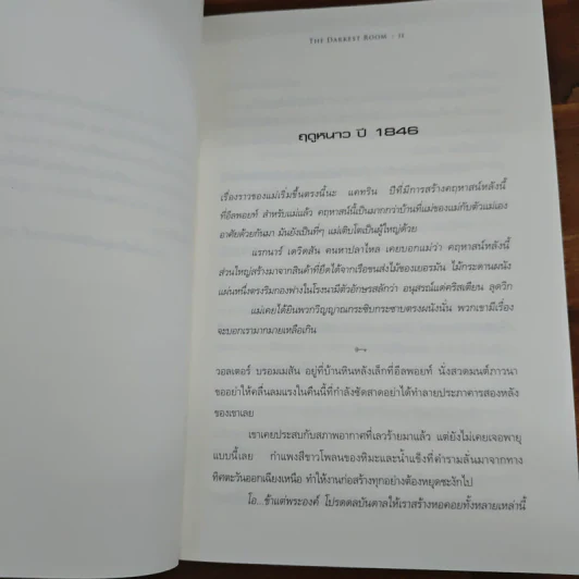 ปิดตาย The Darkest Room - โยฮัน ธีโอรีน รูปที่ 9