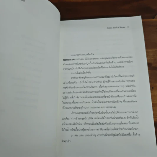 ปมอาฆาต - คามิลลา กรีบ, เอซา ทรัฟฟ์ รูปที่ 9