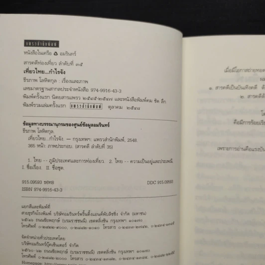 เที่ยวไทย...กำไรจัง - ธีรภาพ โลหิตกุล รูปที่ 6