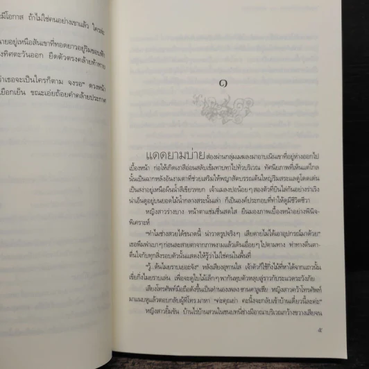 เกมรักต้องมนตร์ - แม่ช้อง รูปที่ 7