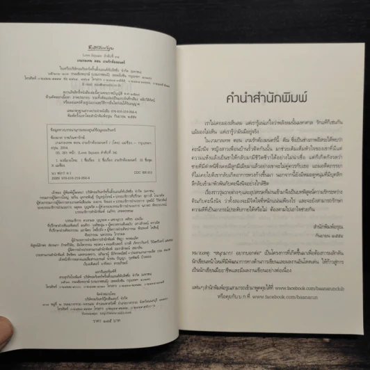 เกมรักต้องมนตร์ - แม่ช้อง รูปที่ 6