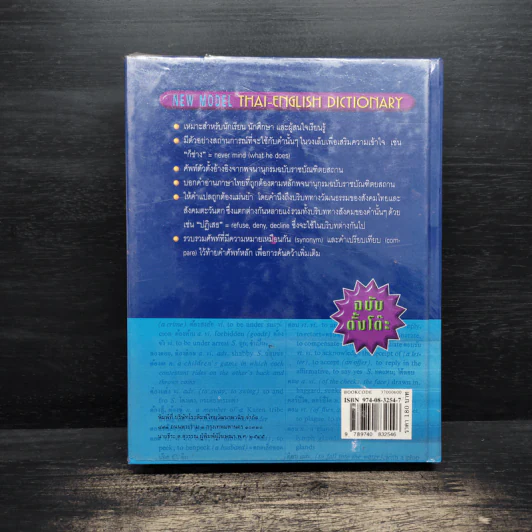 New Model Thai-English Dictionary รูปที่ 2
