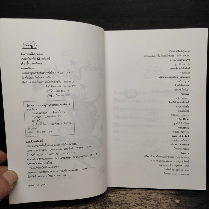 เรื่องสั้นเสน่ห์แรง - ดอนเขียน รูปที่ 6