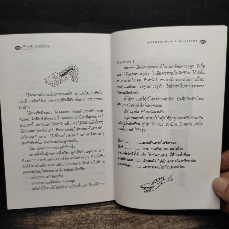 เรื่องสั้นเสน่ห์แรง - ดอนเขียน รูปที่ 9