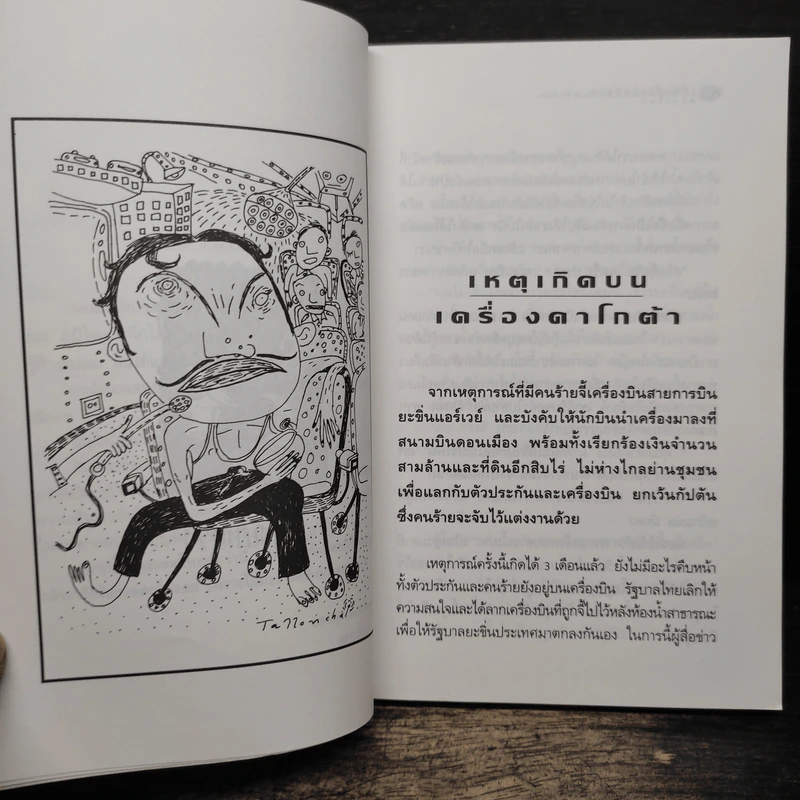 เรื่องสั้นเสน่ห์แรง - ดอนเขียน รูปที่ 8