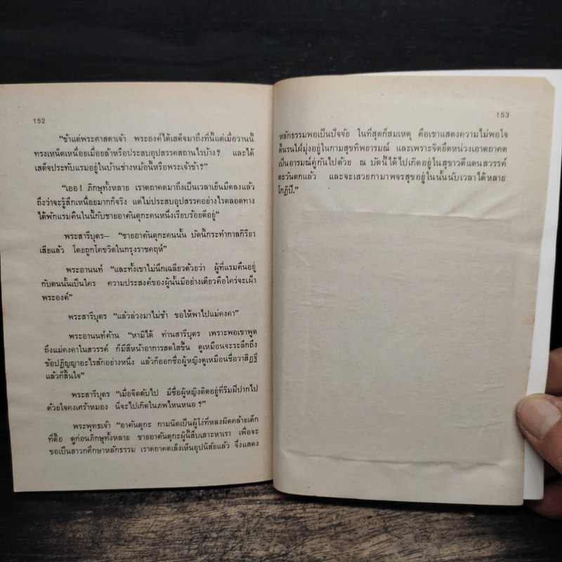 กามนิต (ภาคพื้นดิน) - เสฐียรโกเศศ นาคะประทีป รูปที่ 9